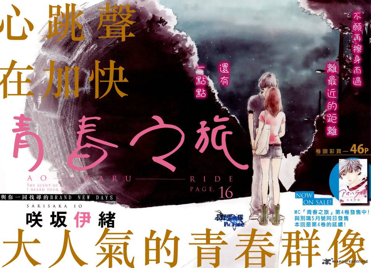 Ao Haru Ride 16 5