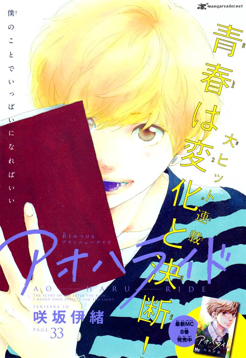 Ao Haru Ride 33 4