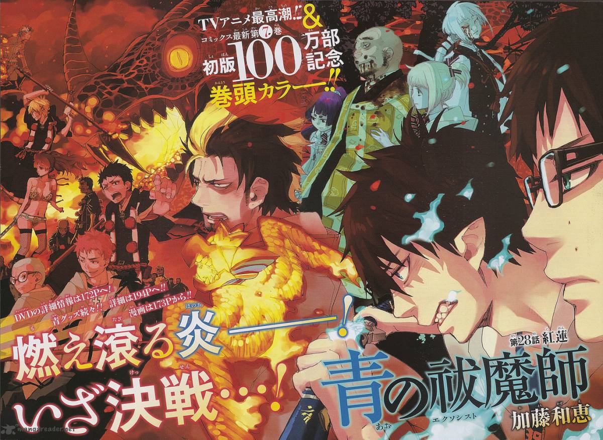 Ao No Exorcist 28 1