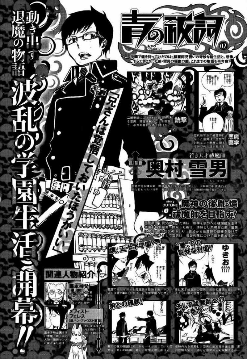 Ao No Exorcist 3 53