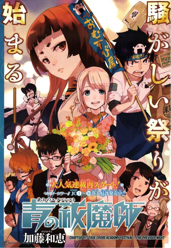 Ao No Exorcist 47 2