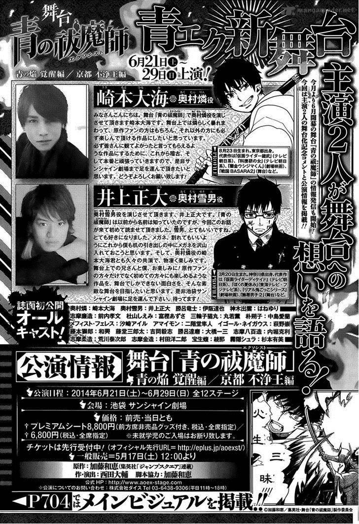 Ao No Exorcist 57 2
