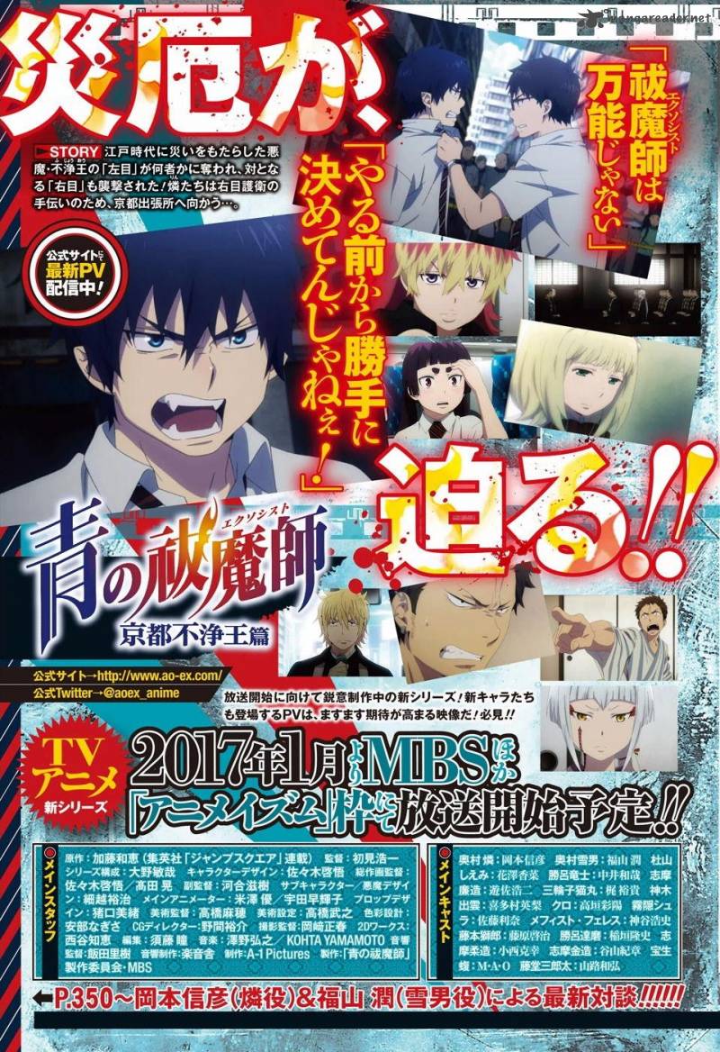 Ao No Exorcist 84 3