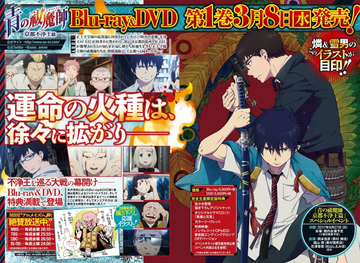 Ao No Exorcist 87 2