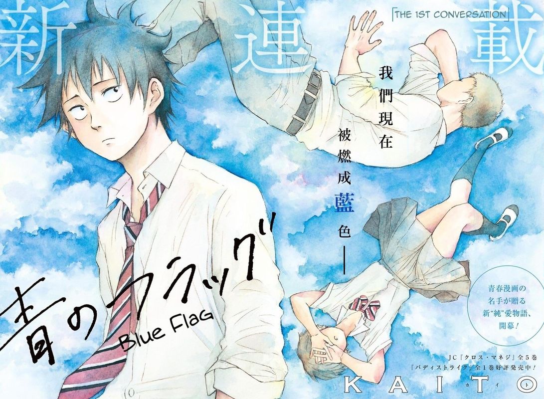 Ao No Flag 1 5