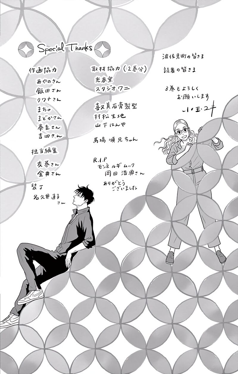 Ao No Hana Utsuwa No Mori 10 37