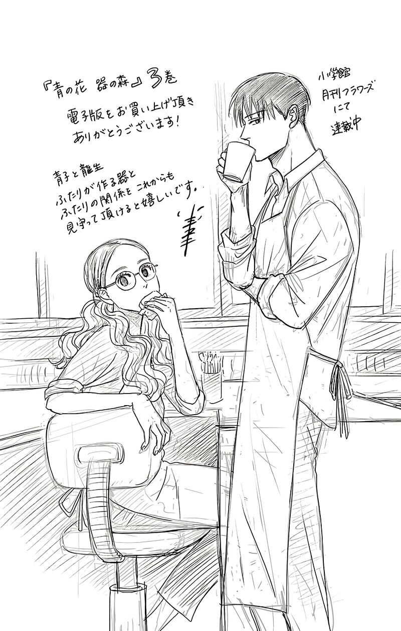 Ao No Hana Utsuwa No Mori 15 40