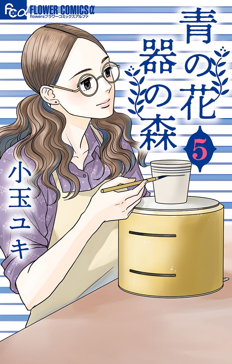 Ao No Hana Utsuwa No Mori 21 1