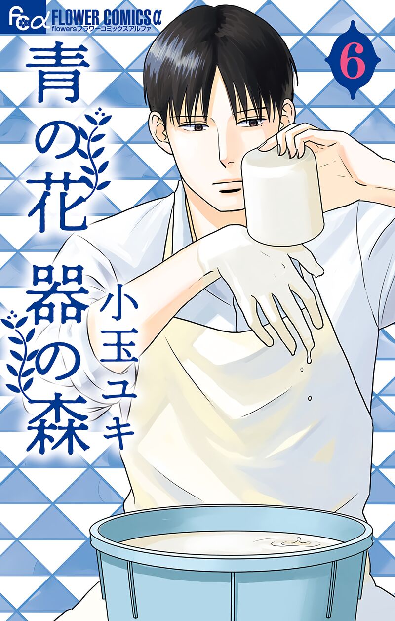 Ao No Hana Utsuwa No Mori 26 2