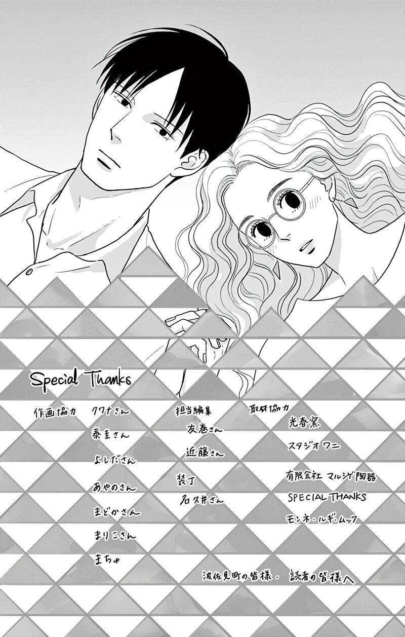 Ao No Hana Utsuwa No Mori 30 36