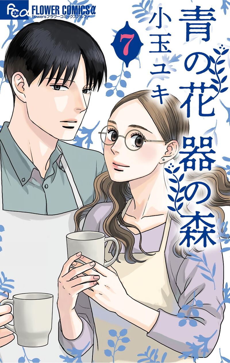 Ao No Hana Utsuwa No Mori 31 1