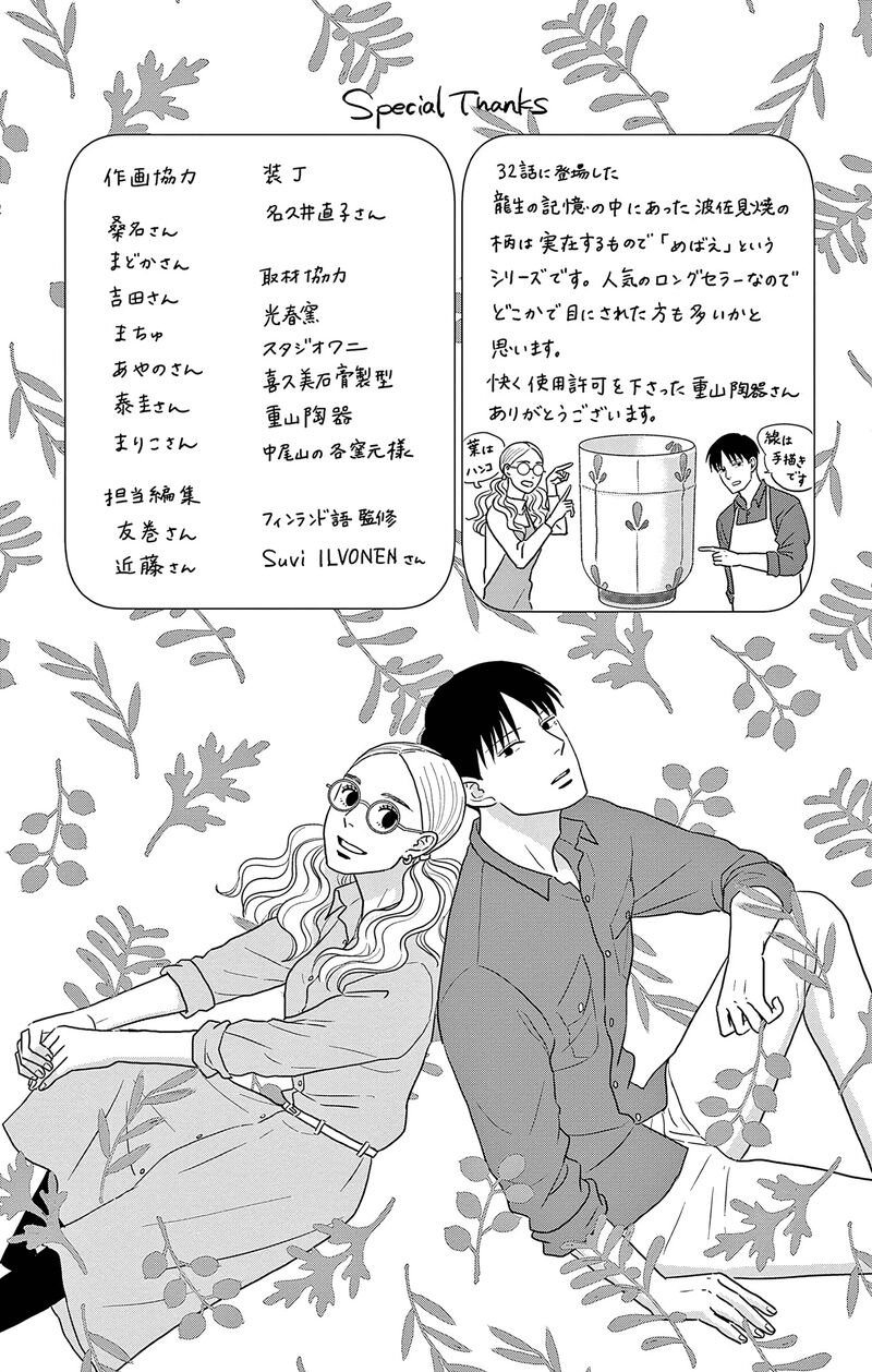 Ao No Hana Utsuwa No Mori 35 37