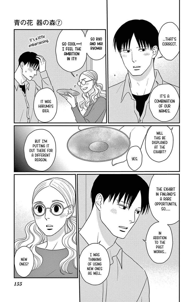 Ao No Hana Utsuwa No Mori 35 5
