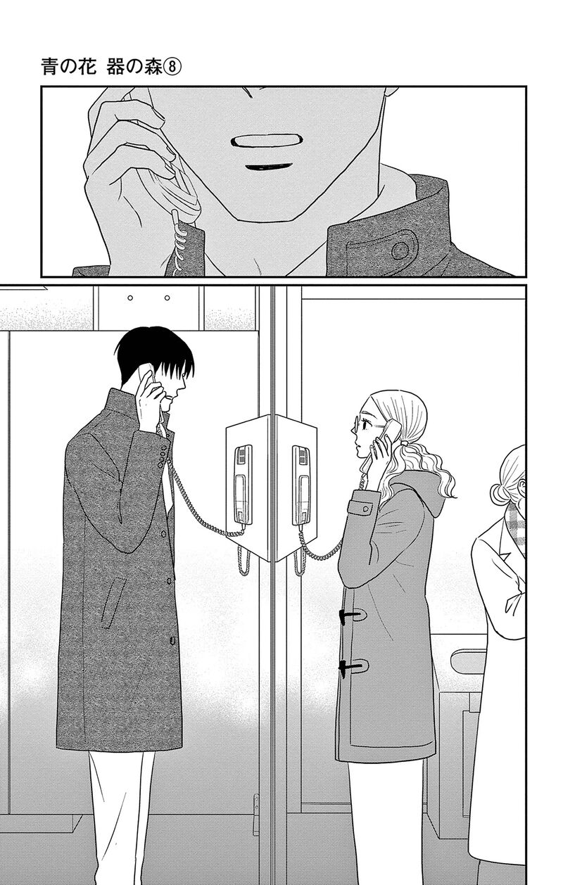 Ao No Hana Utsuwa No Mori 39 31