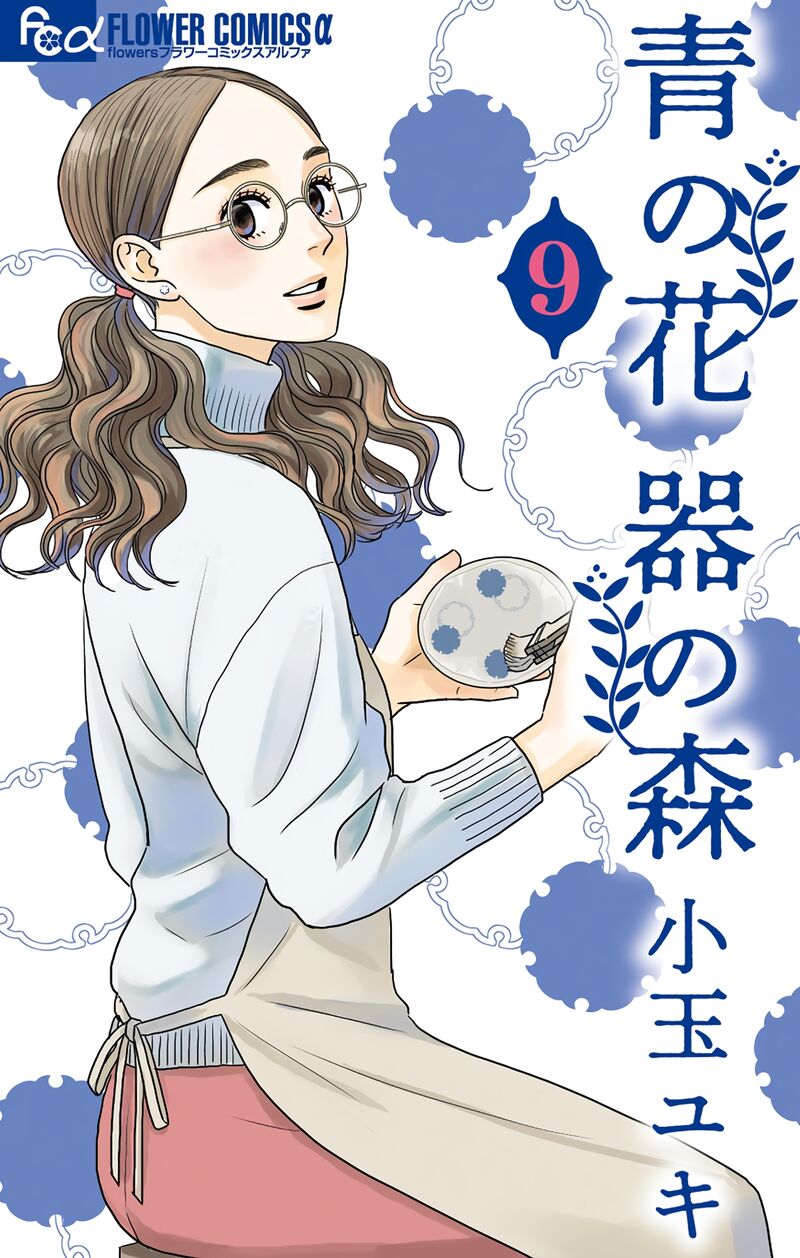Ao No Hana Utsuwa No Mori 41 1