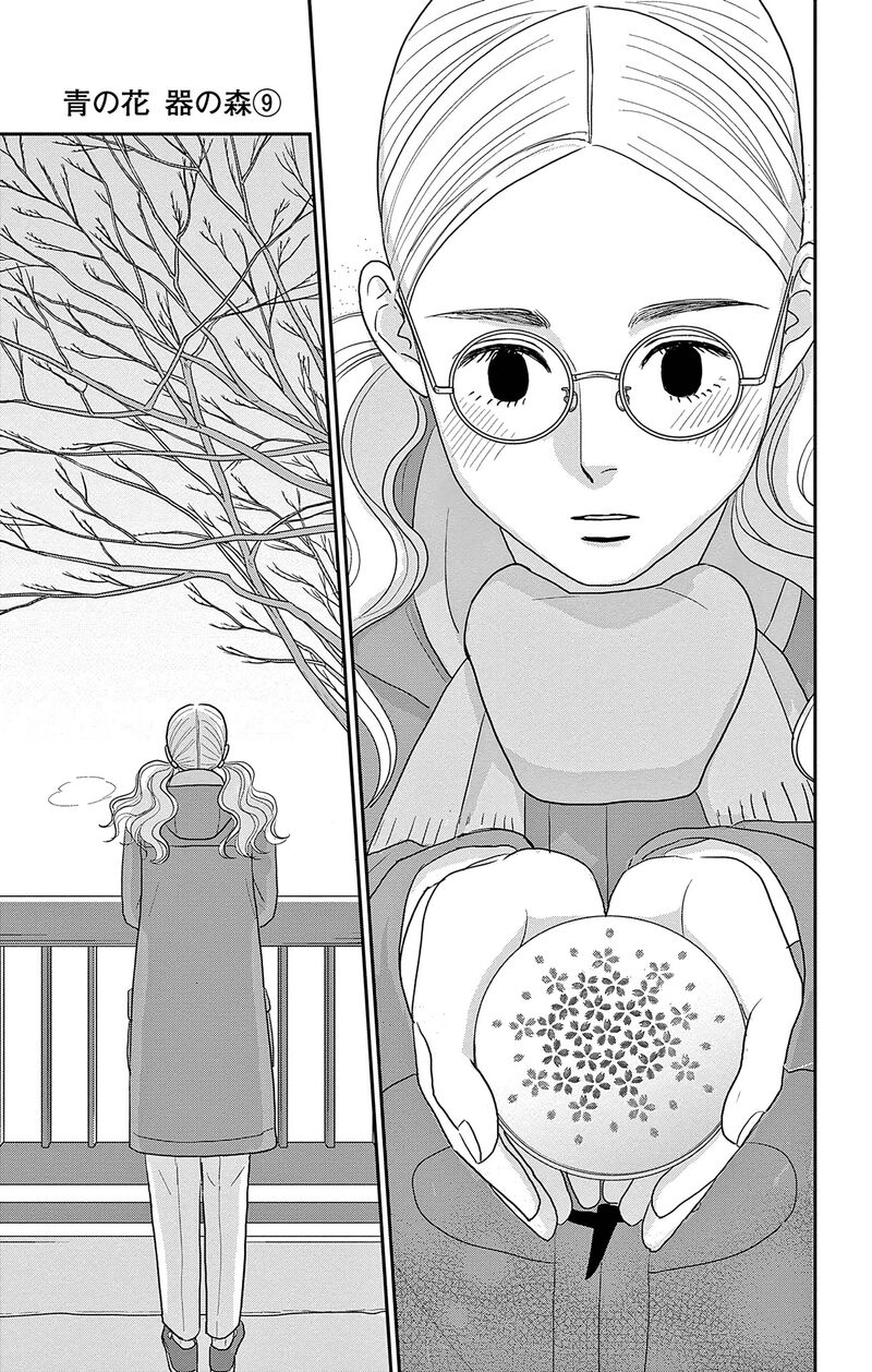 Ao No Hana Utsuwa No Mori 41 38