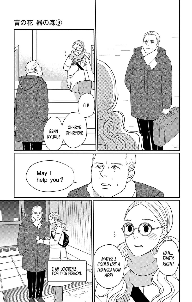 Ao No Hana Utsuwa No Mori 42 30