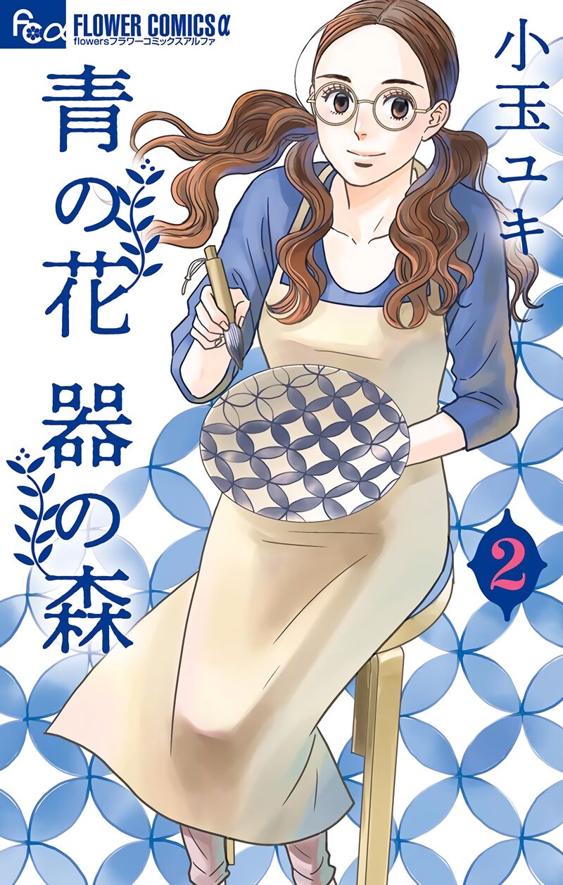 Ao No Hana Utsuwa No Mori 6 2
