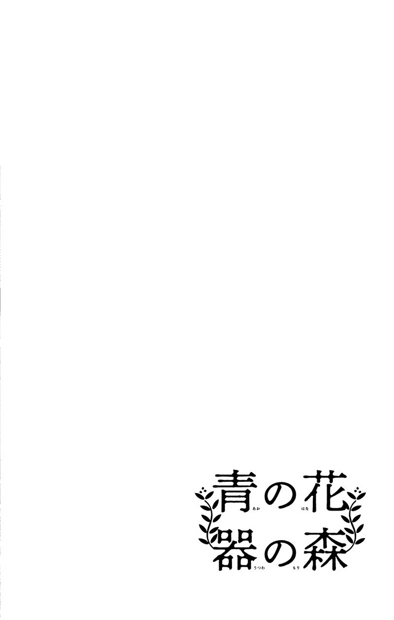 Ao No Hana Utsuwa No Mori 6 43