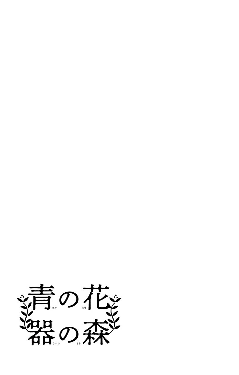 Ao No Hana Utsuwa No Mori 9 37