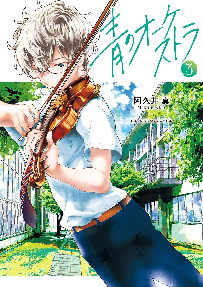 Ao No Orchestra 15 3