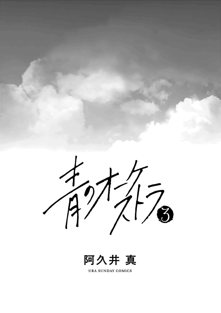 Ao No Orchestra 15 4