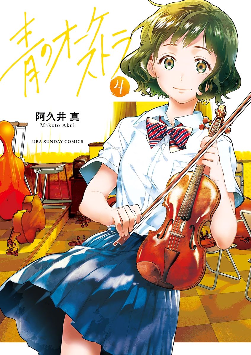 Ao No Orchestra 22 1