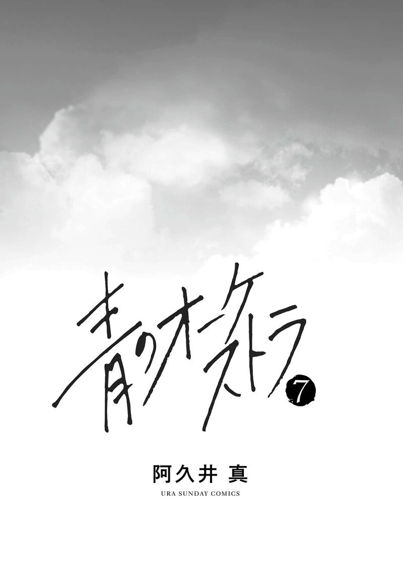 Ao No Orchestra 41 2