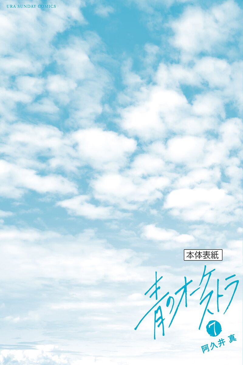 Ao No Orchestra 47e 10