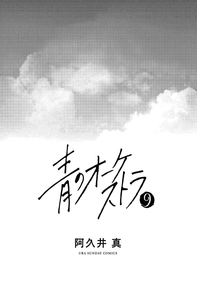 Ao No Orchestra 54 2