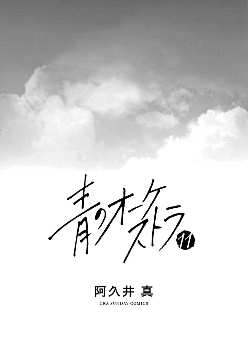 Ao No Orchestra 66 3