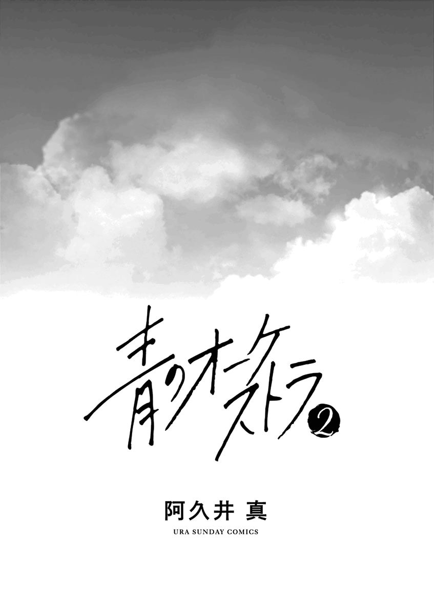 Ao No Orchestra 8 4