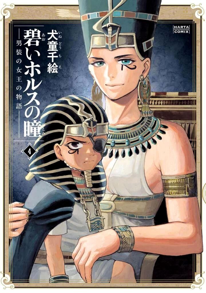Aoi Horus No Hitomi Dansou No Joou No Monogatari 15 1
