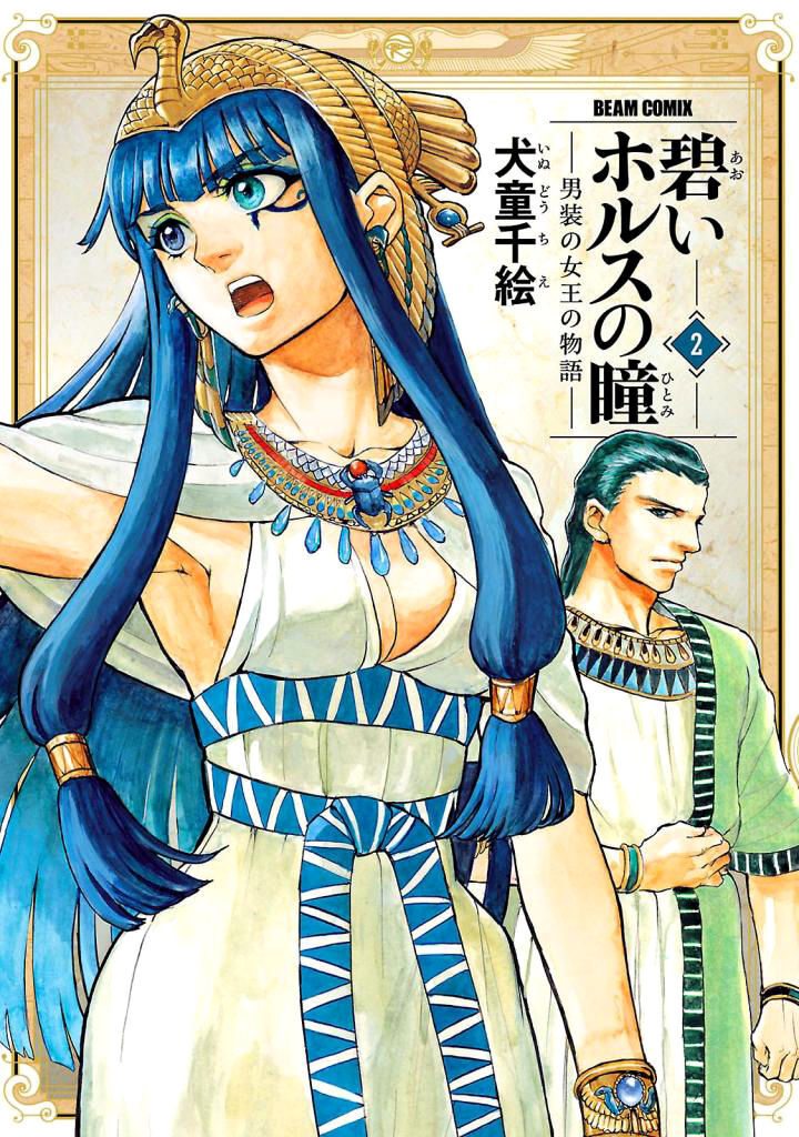 Aoi Horus No Hitomi Dansou No Joou No Monogatari 5 1