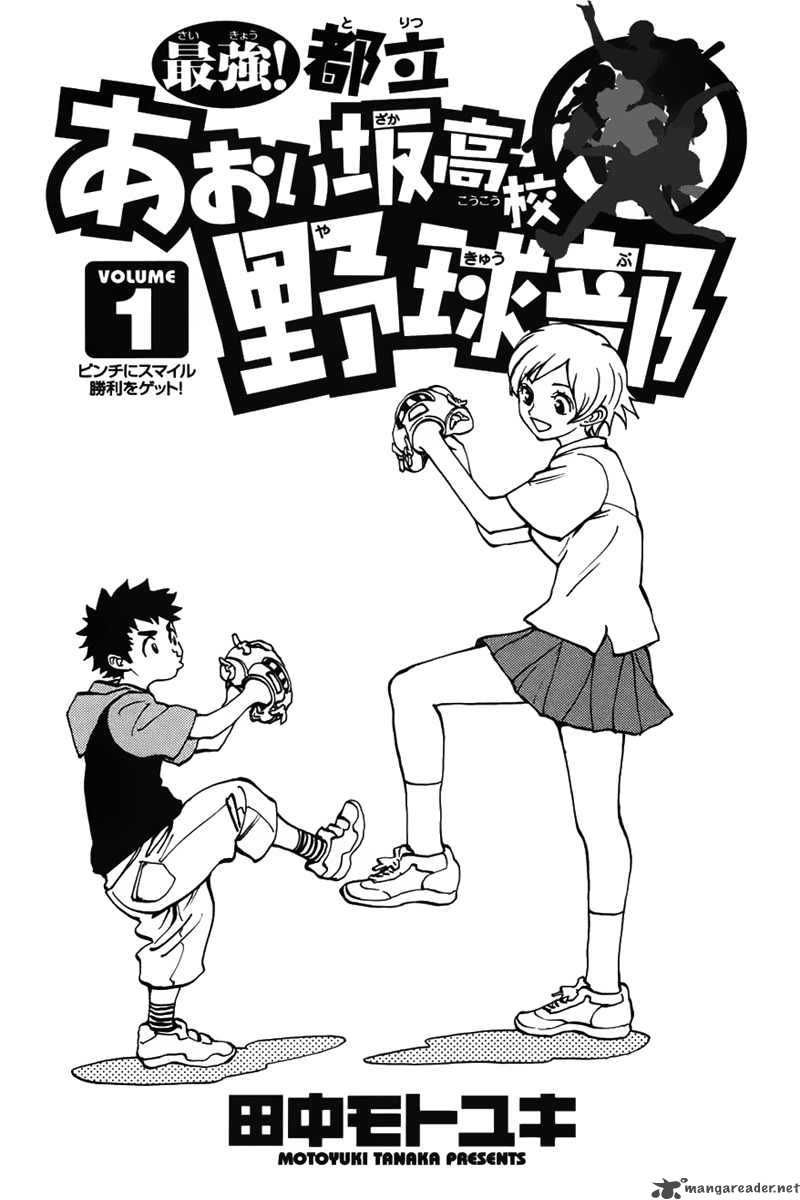 Aoizaka High School Baseball Club 1 4