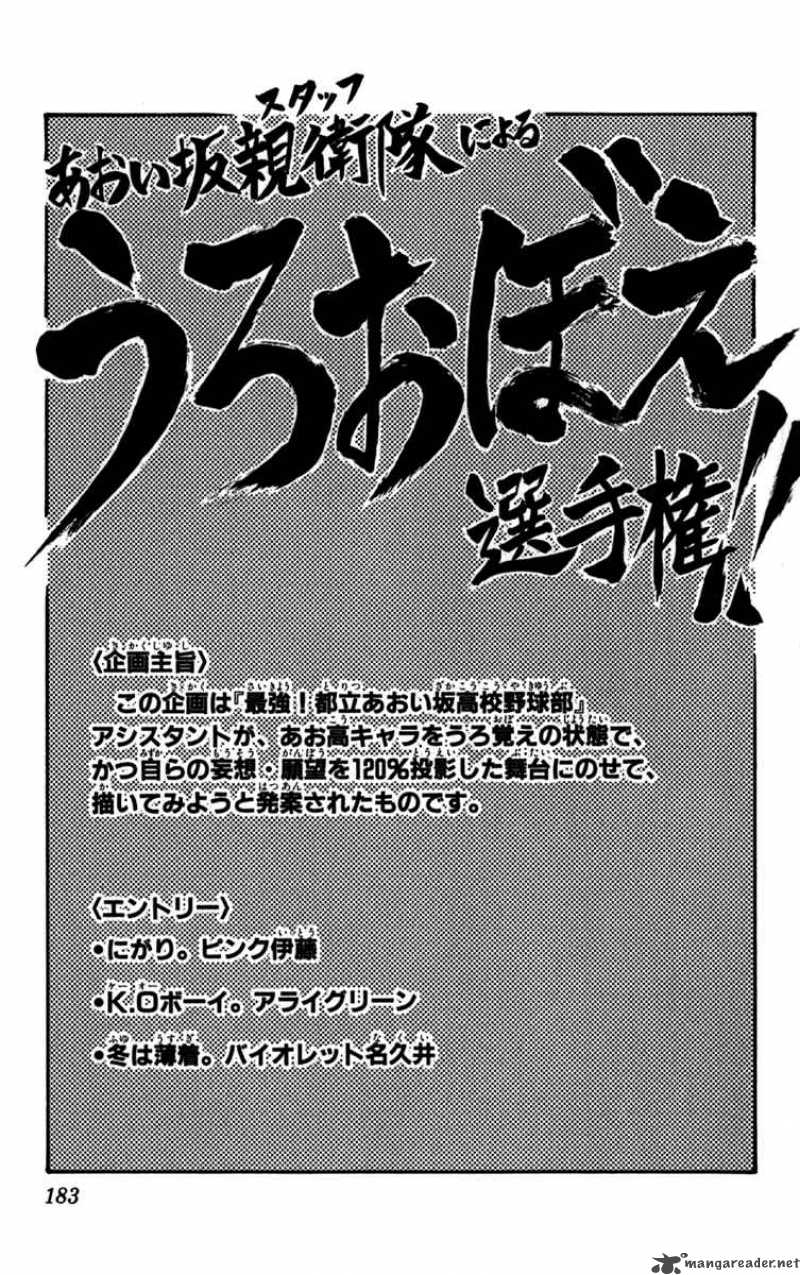 Aoizaka High School Baseball Club 22 22