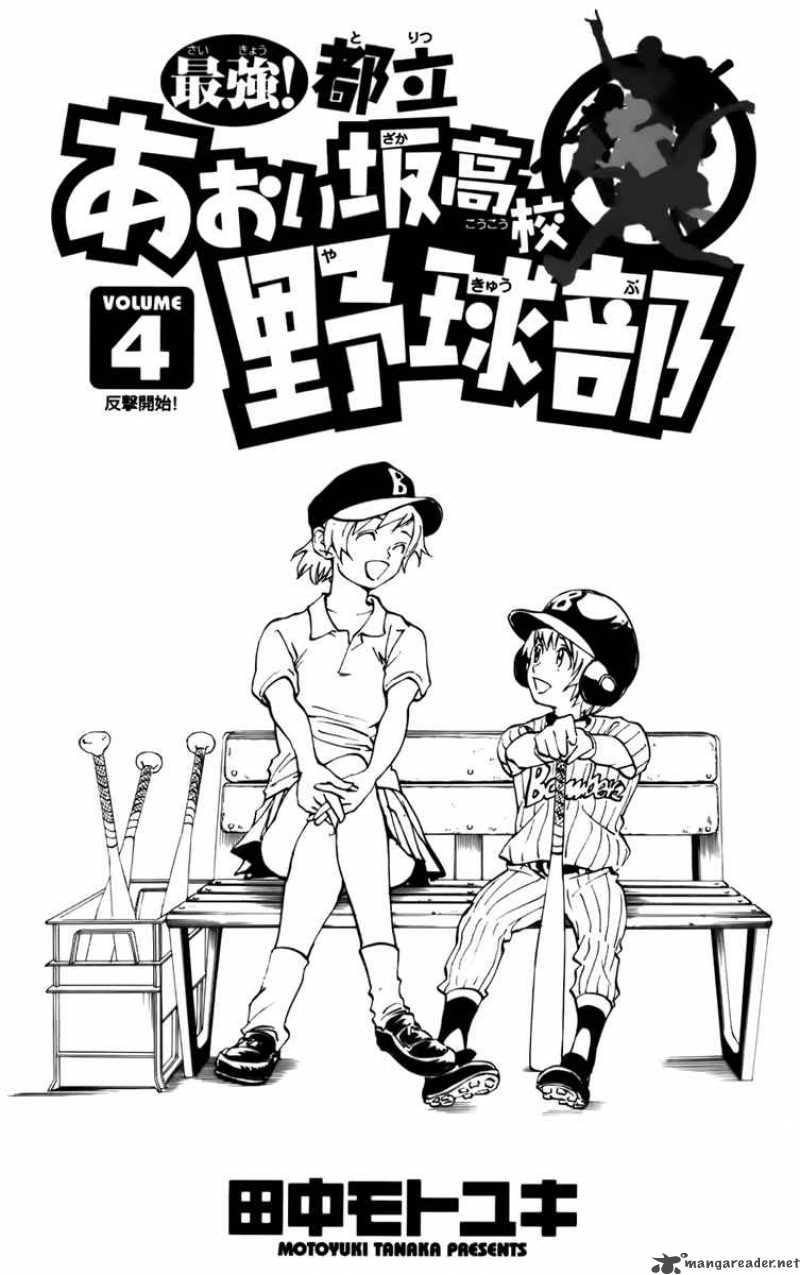 Aoizaka High School Baseball Club 23 5