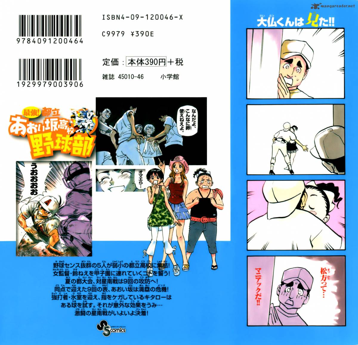 Aoizaka High School Baseball Club 32 2