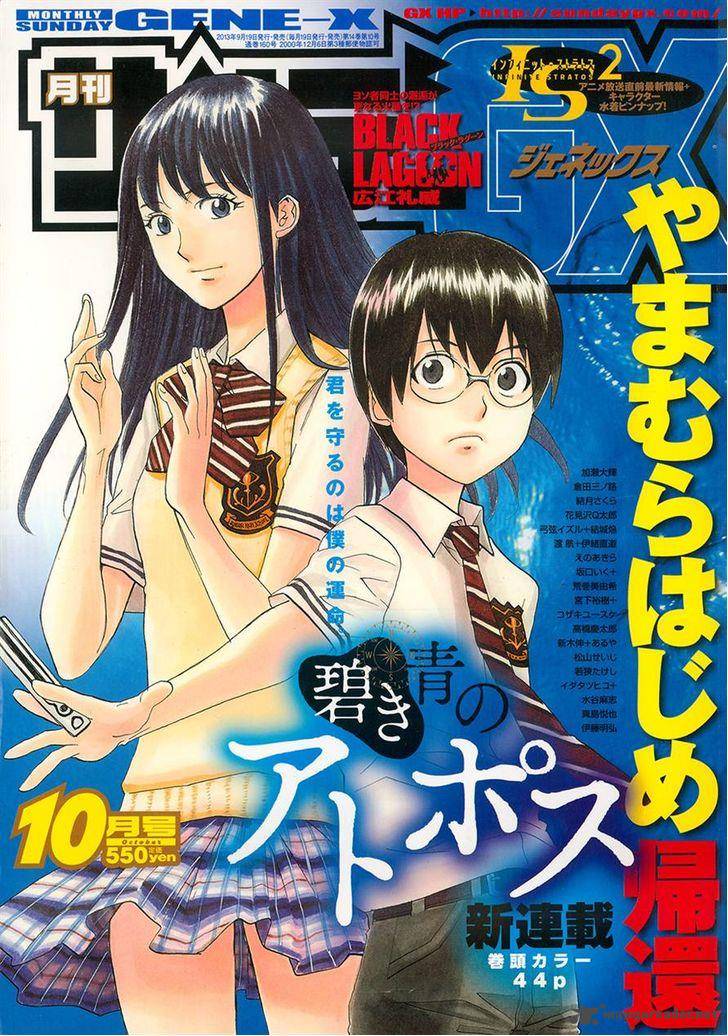 Aoki Ao No Atopos 1 1