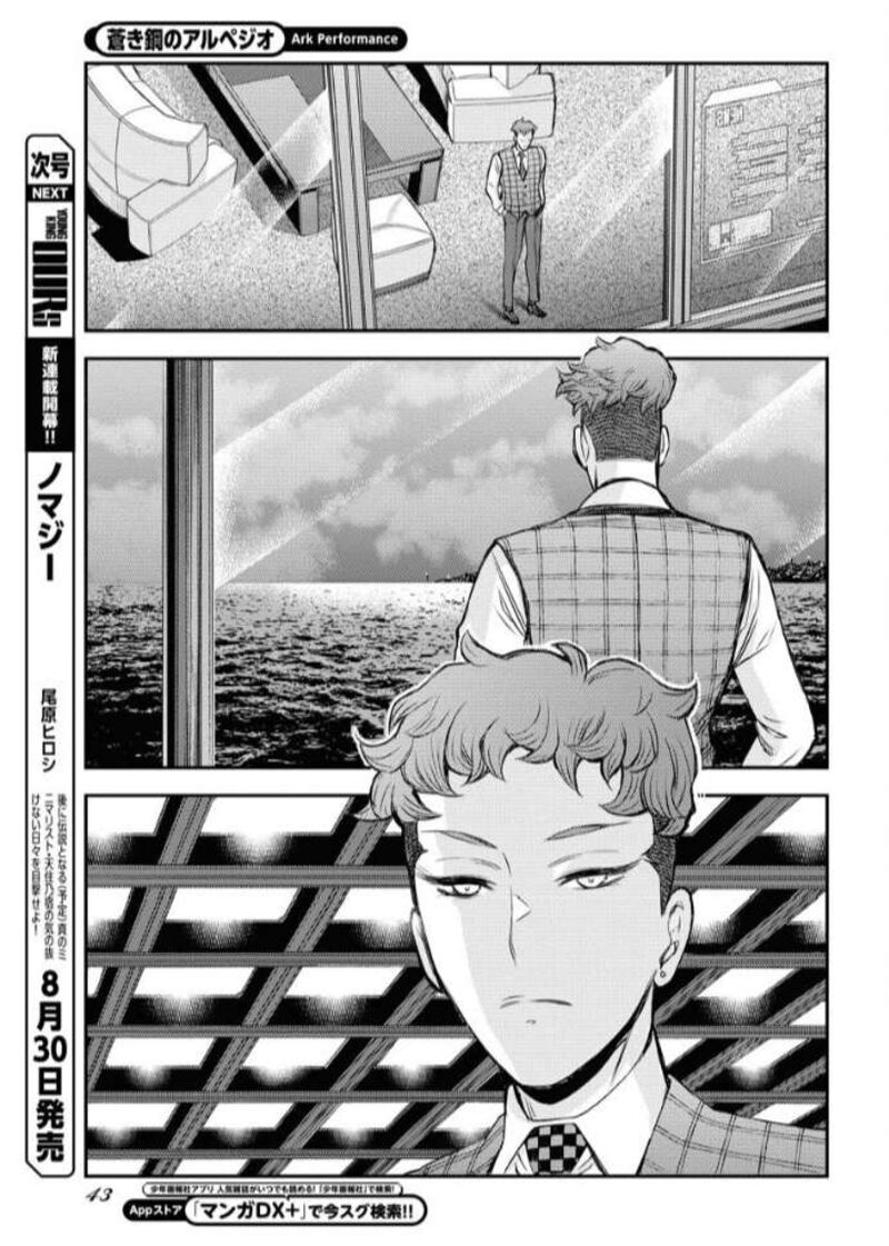 Aoki Hagane No Arpeggio 160 9