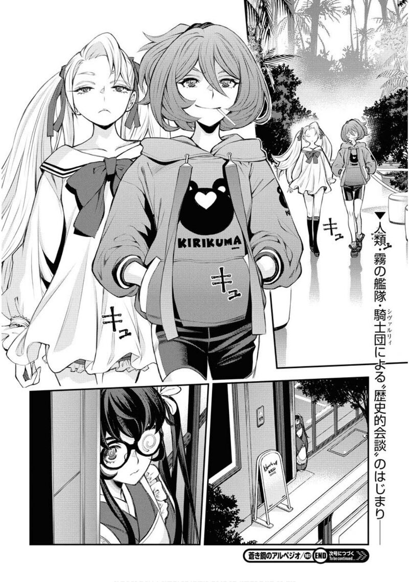 Aoki Hagane No Arpeggio 167 33