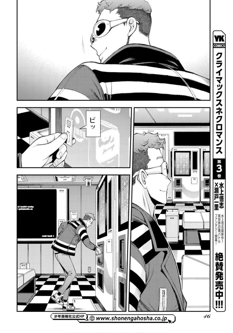 Aoki Hagane No Arpeggio 174 23