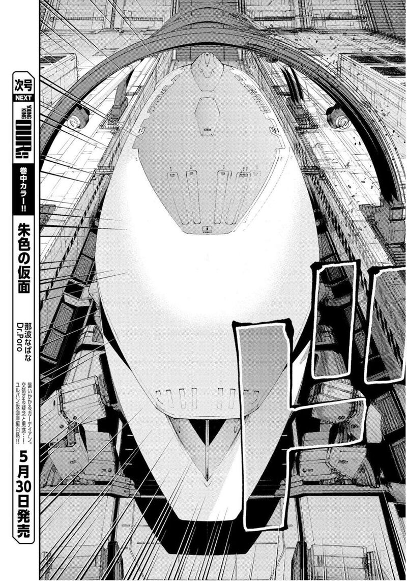 Aoki Hagane No Arpeggio 176 8