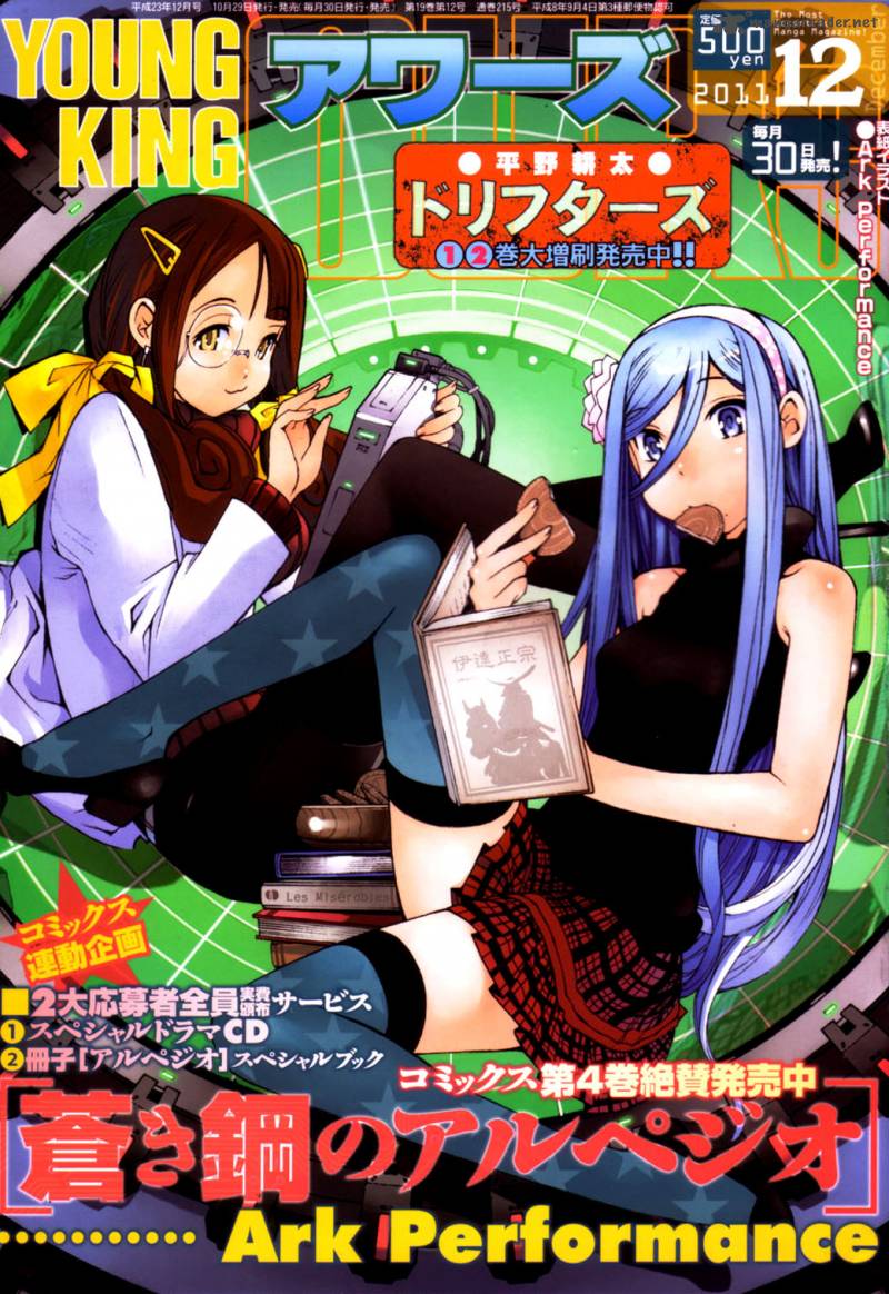 Aoki Hagane No Arpeggio 26 1