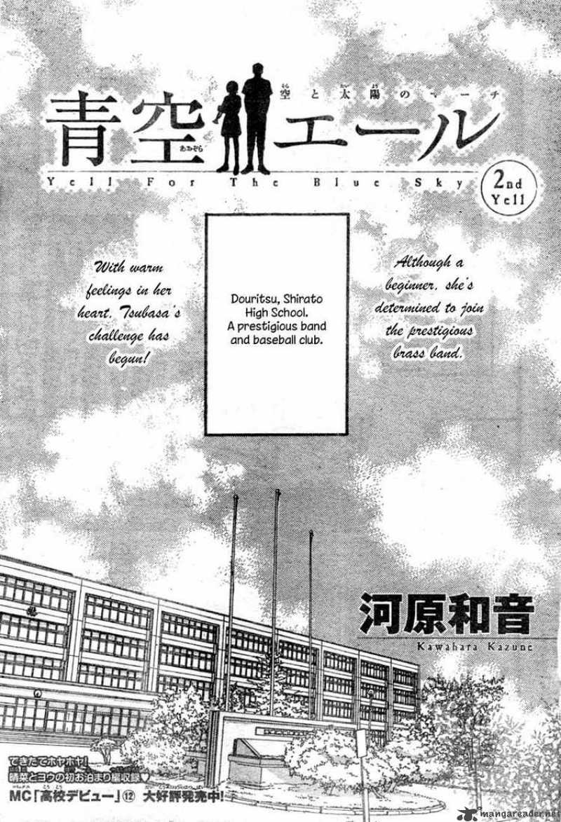 Aozora Yell 2 1