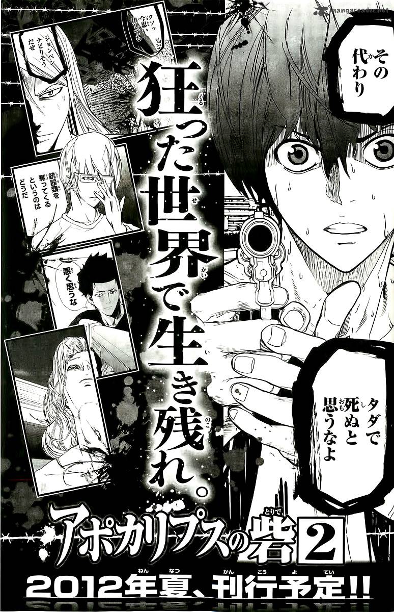 Apocalypse No Toride 3 45