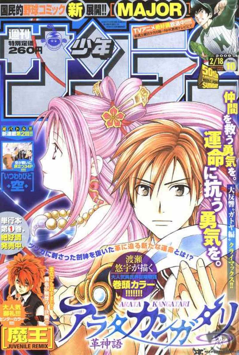 Arata Kangatari 17 1