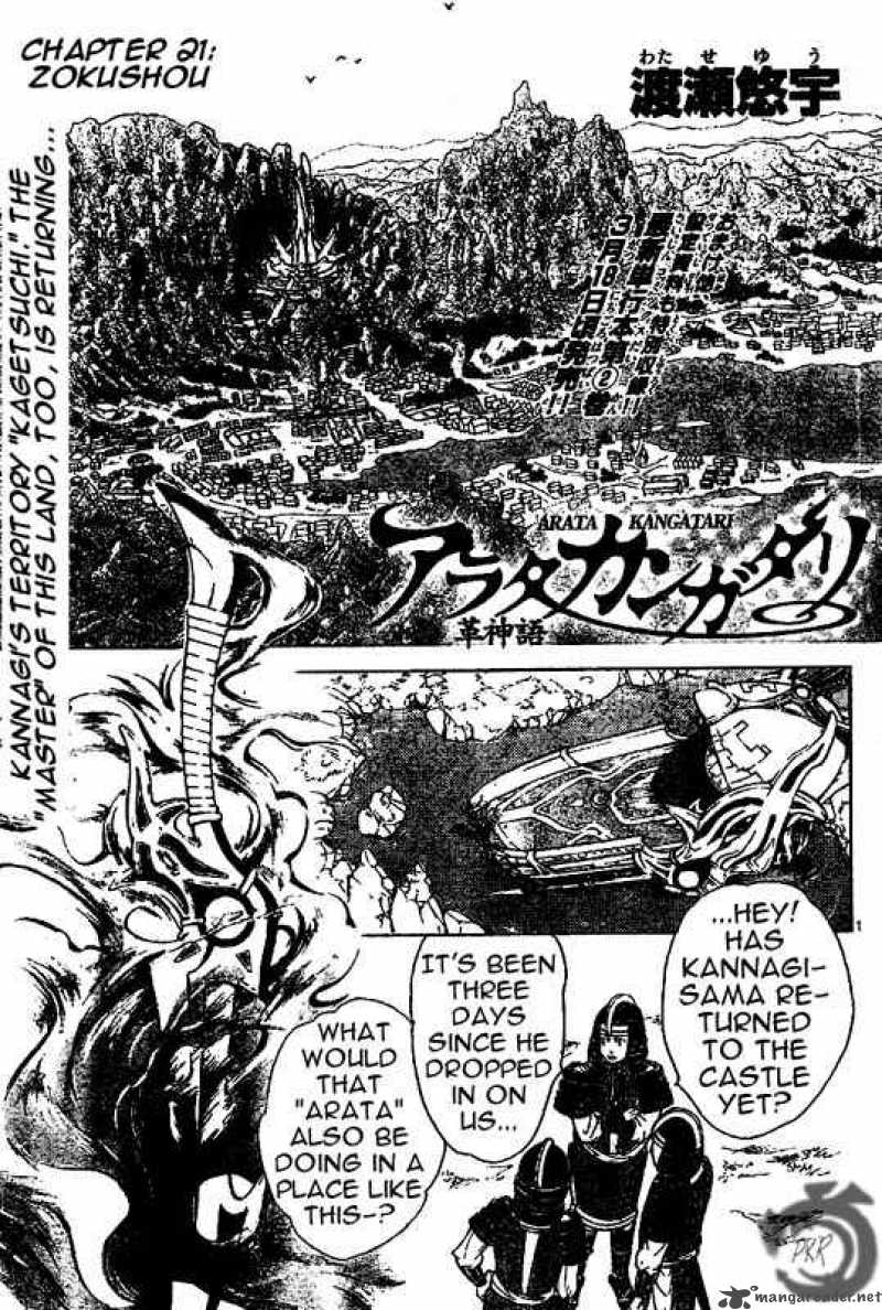 Arata Kangatari 21 1