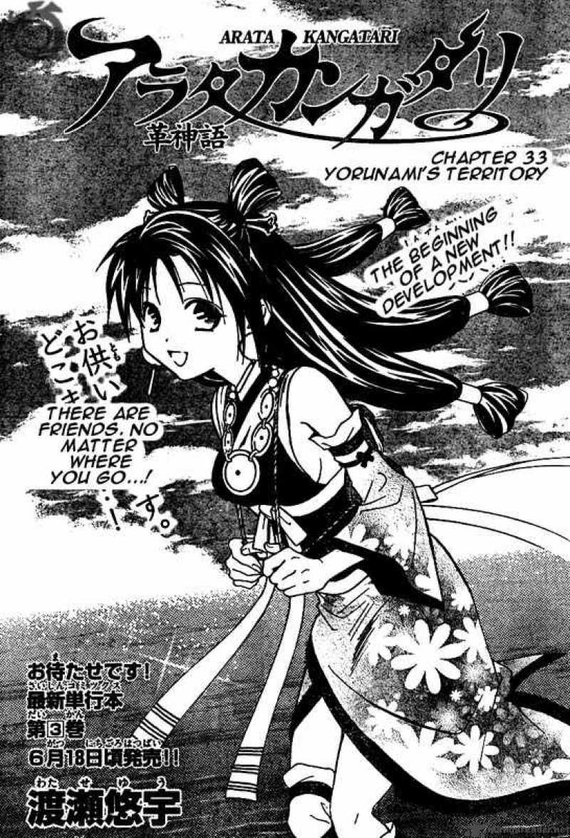 Arata Kangatari 33 1