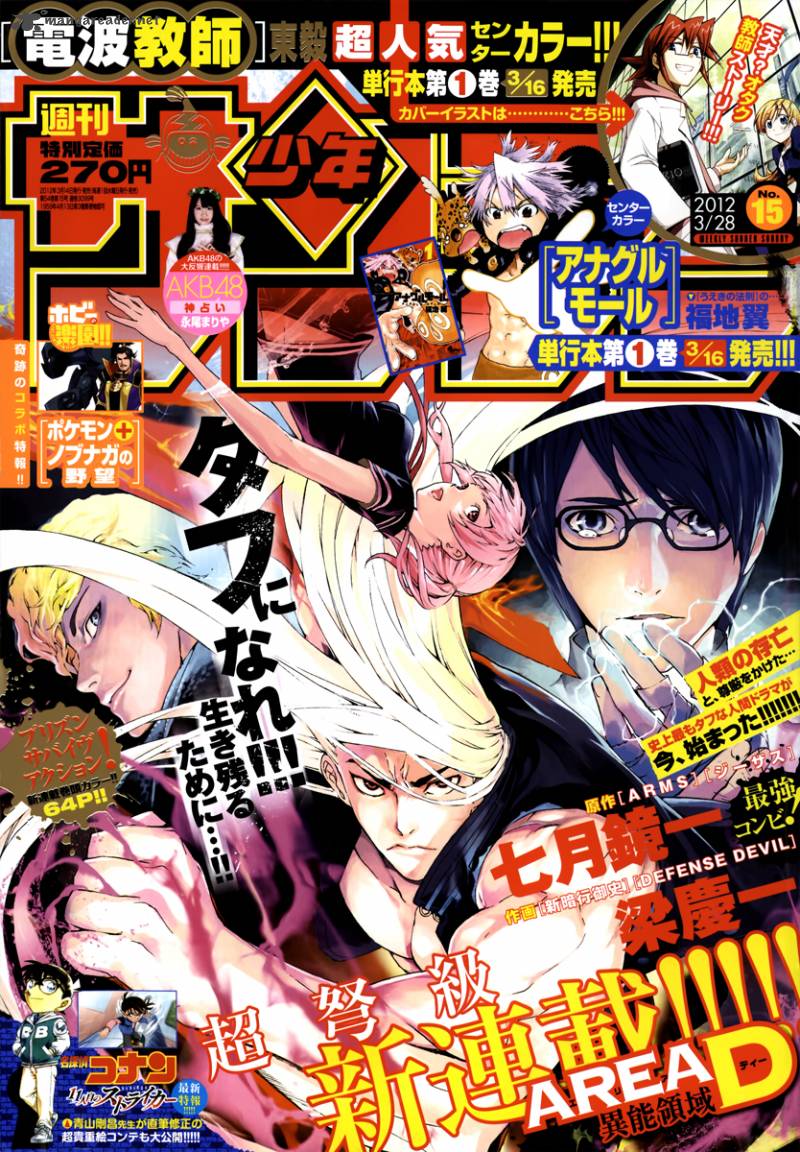 Area D Inou Ryouiki 1 1